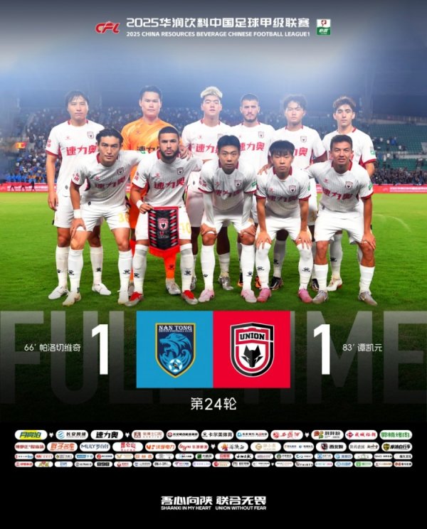 FULL TIME🔺陕西联合客场应战    1-1战平南通支云，谭凯元第83分钟绝平